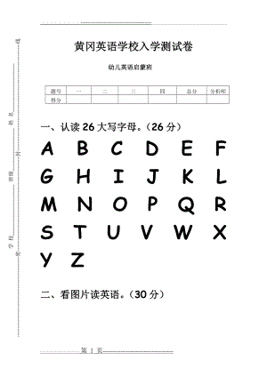 幼儿英语启蒙班入学测试卷(4页).doc