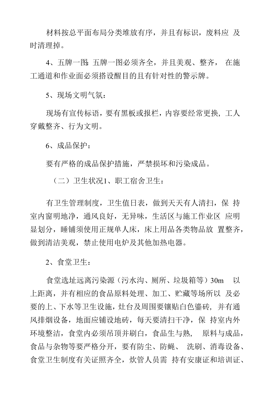 创文明工地安全达标措施.docx_第2页