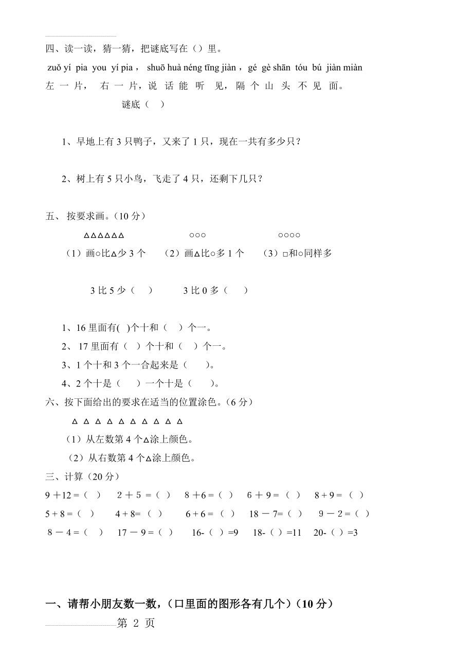 幼小衔接练习题(77页).doc_第2页