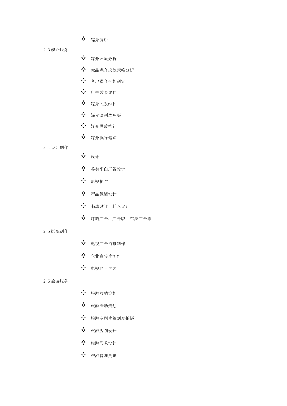 公交车多媒体广告策划书.doc_第2页