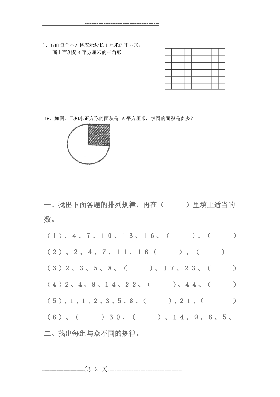 小学数学找规律练习题(4页).doc_第2页