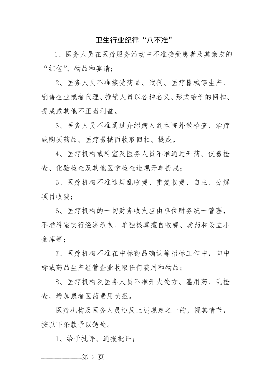 十三项核心制度(60页).doc_第2页