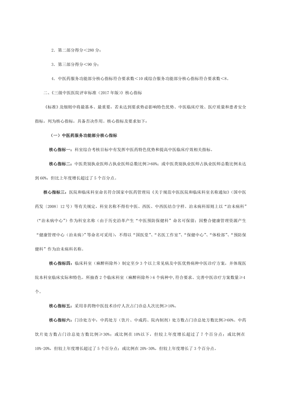 三级中医院分等标准和评审核心指标.doc_第2页