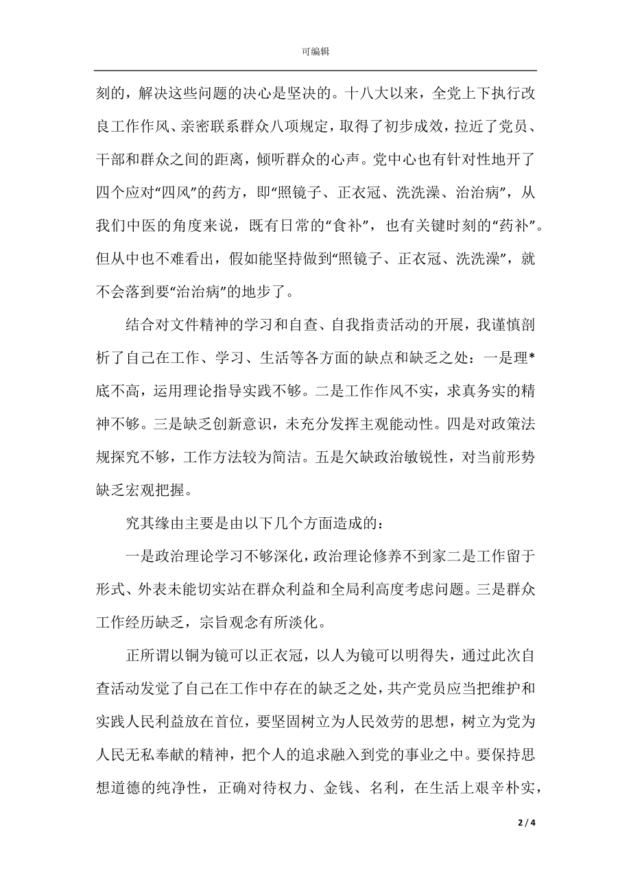 2021教师反四风心得体会范例.docx_第2页