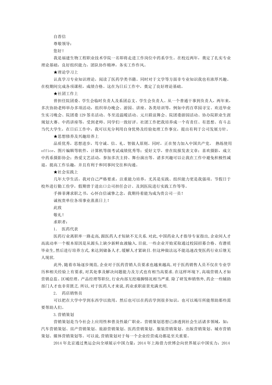 医药代表的自荐信精选多篇.doc_第2页