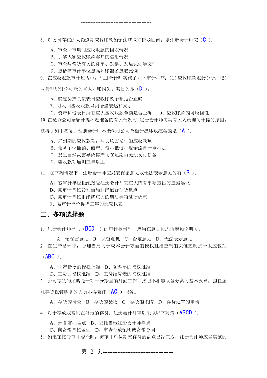 审计学阶段性作业4(10页).doc_第2页