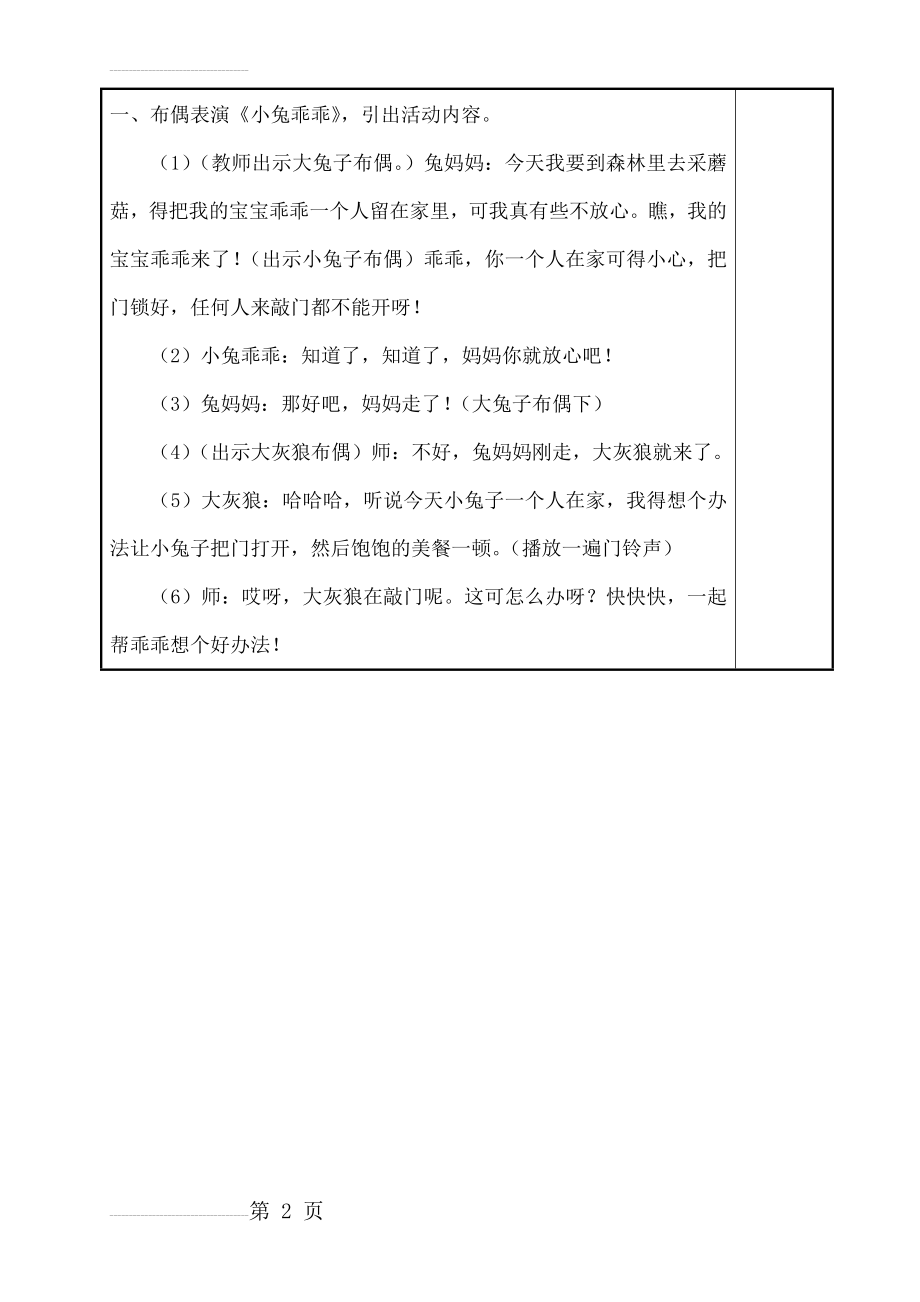 培智学校快乐生活三年级下生活语文《爸爸,有人敲门》教案(11页).doc_第2页