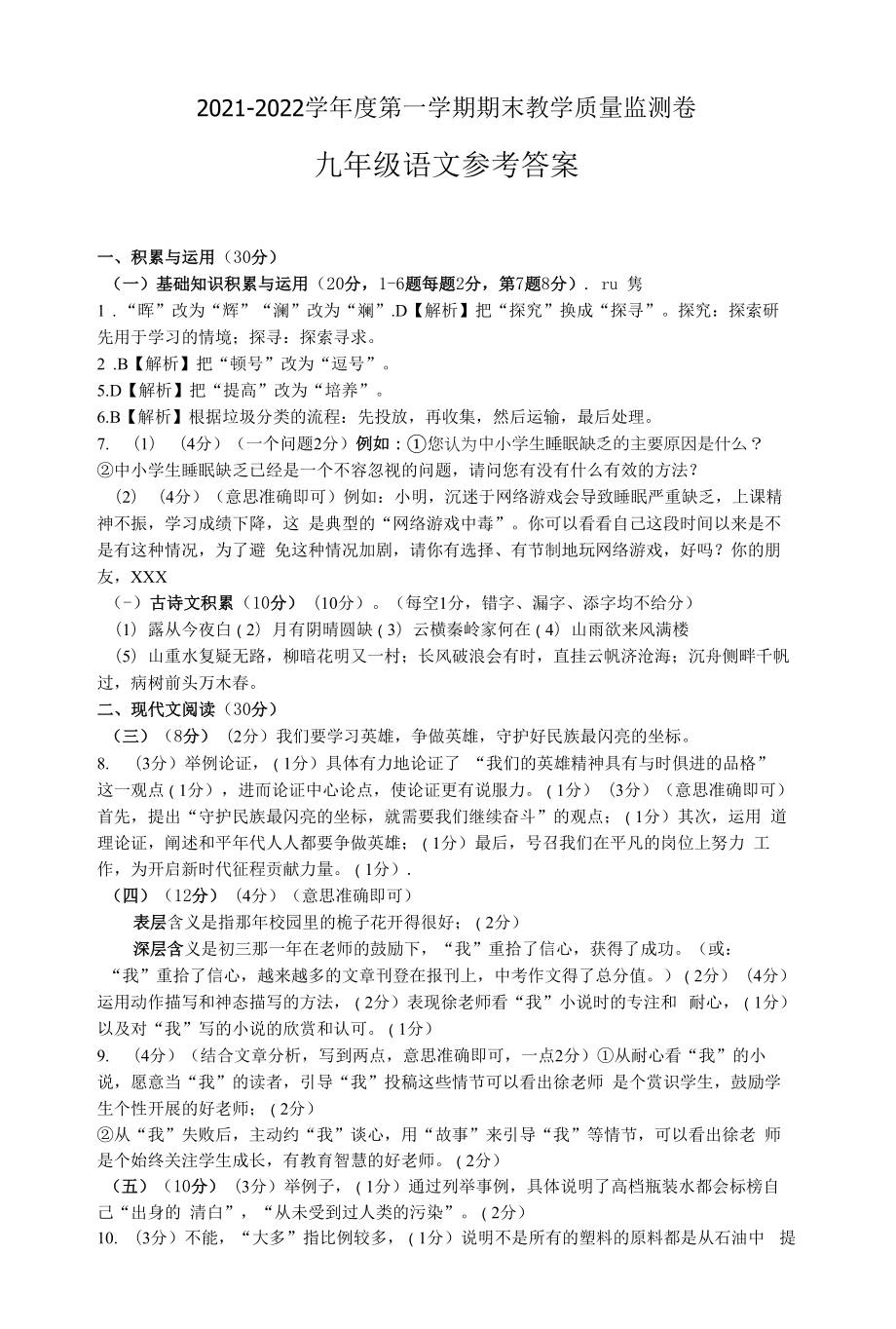 贵州省毕节市赫章县2021-2022学年九年级上学期期末考试语文试题答案.docx_第1页