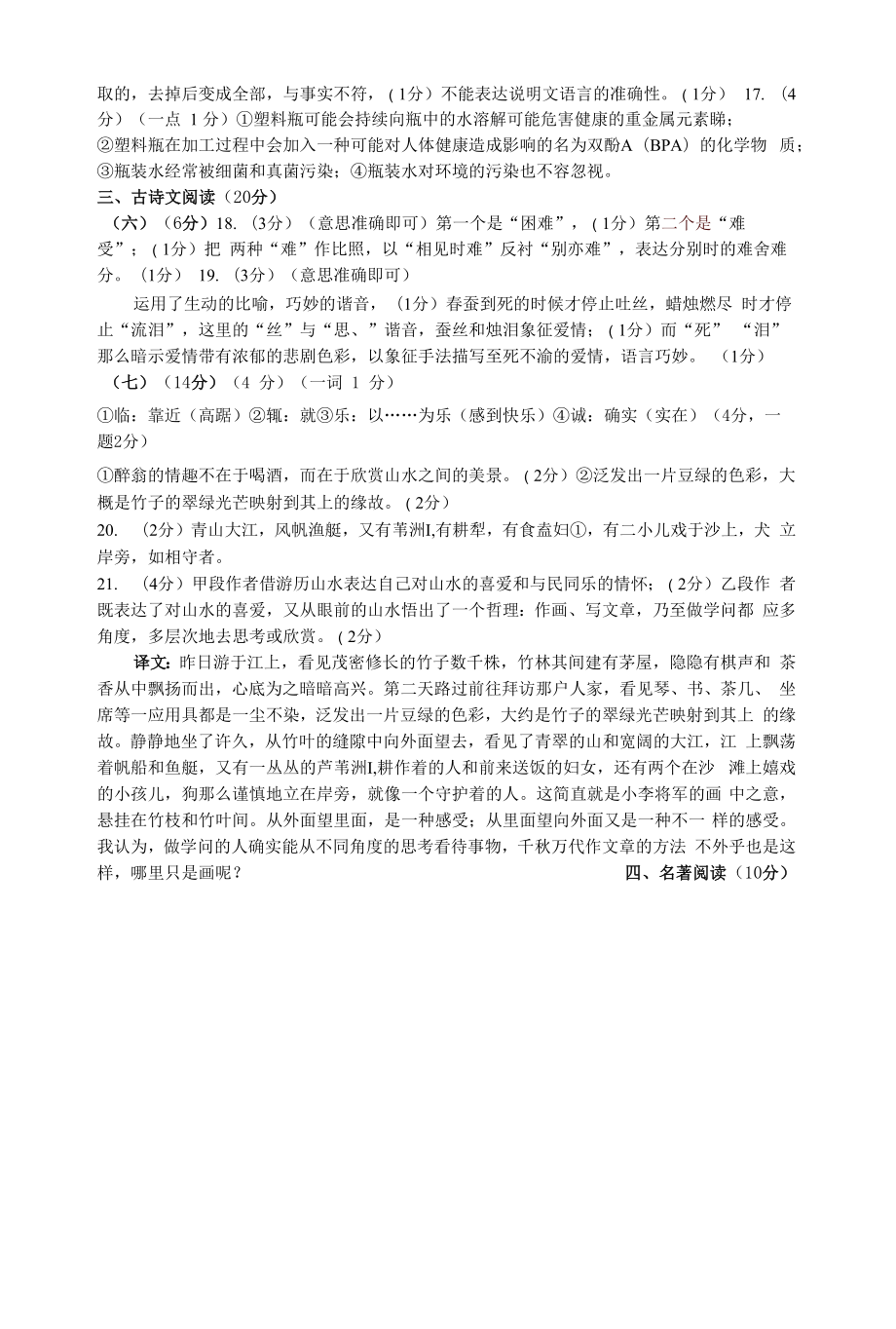 贵州省毕节市赫章县2021-2022学年九年级上学期期末考试语文试题答案.docx_第2页