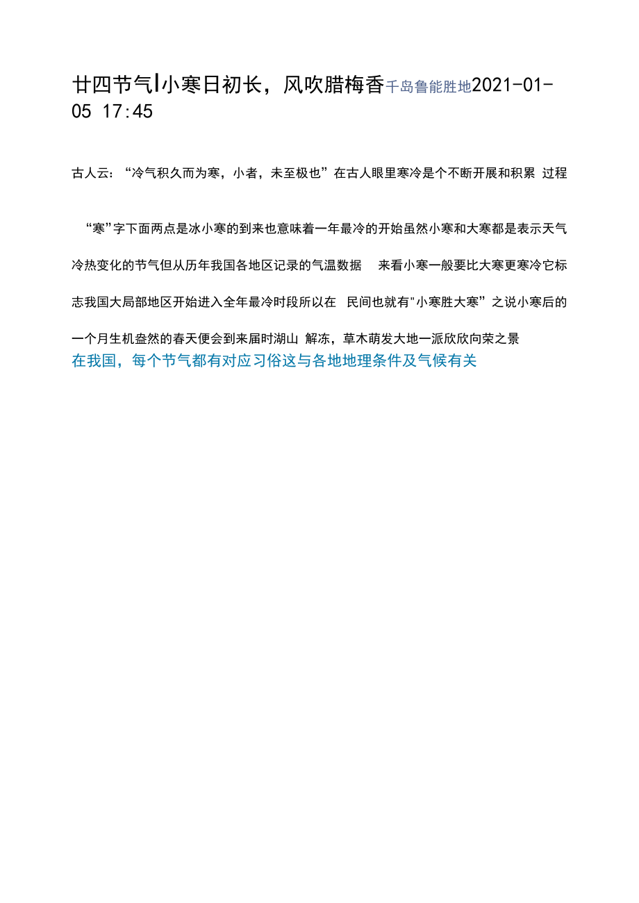 廿四节气丨小寒日初长风吹腊梅香.docx_第1页