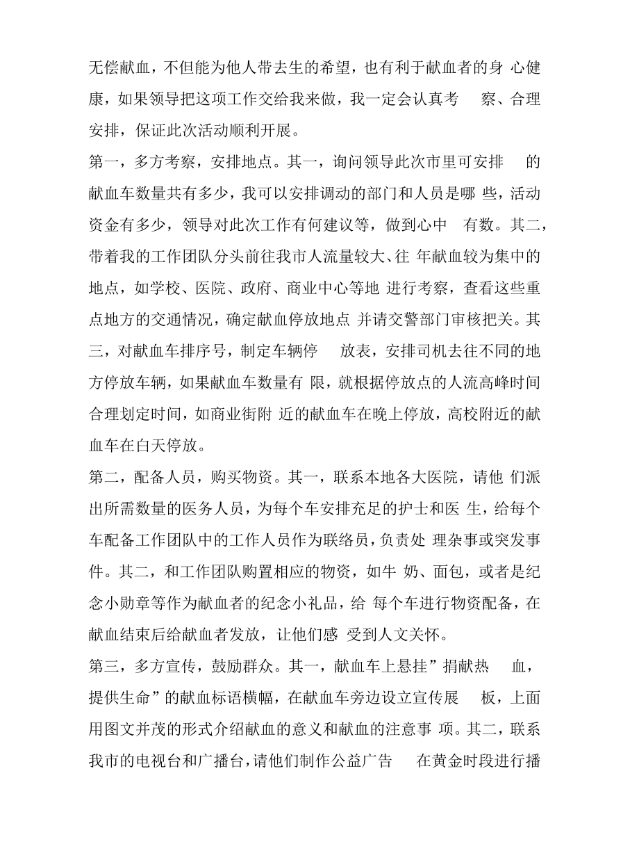 黑龙江公务员面试真题：2020年10月23日黑龙江省考面试题目解析（市县）.docx_第2页