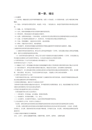 人体解剖生理学药学版课后答案.doc