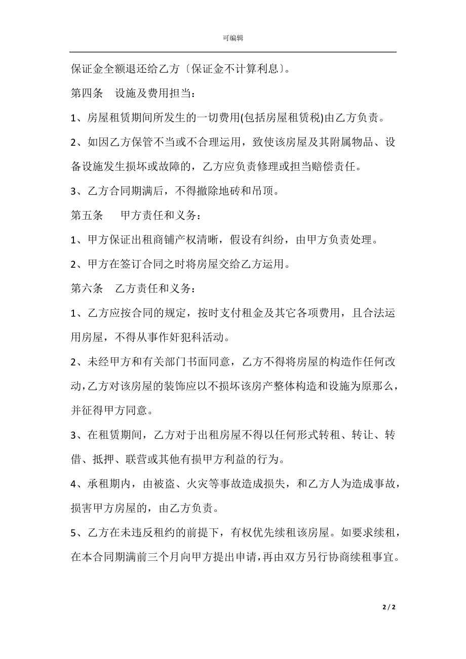 二楼商铺租赁合同.docx_第2页