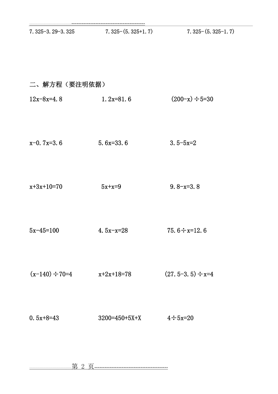 小学数学五年级上册简便计算及解方程练习题集锦(5页).doc_第2页