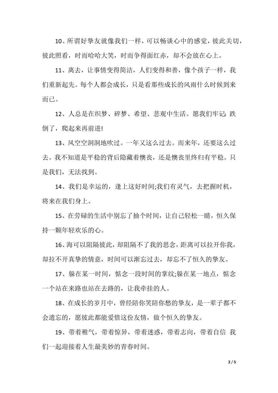 朋友赠言语录精选50句.docx_第2页