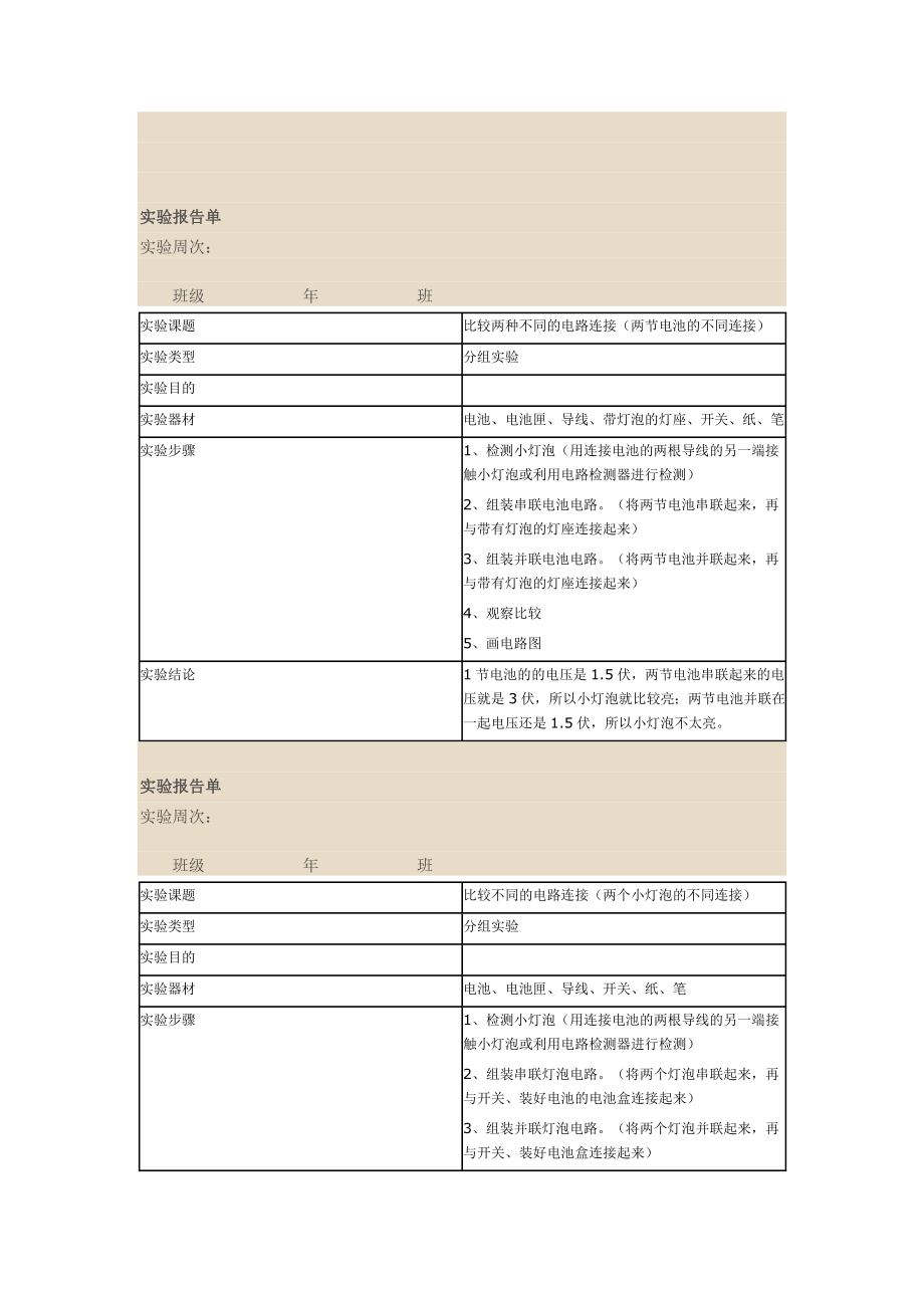 新教科版科学四年级下册实验报告单.doc_第2页