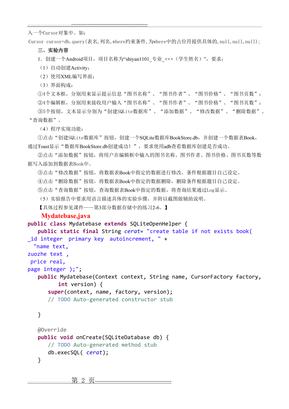 实验 11 SQLite数据库的使用(8页).doc_第2页