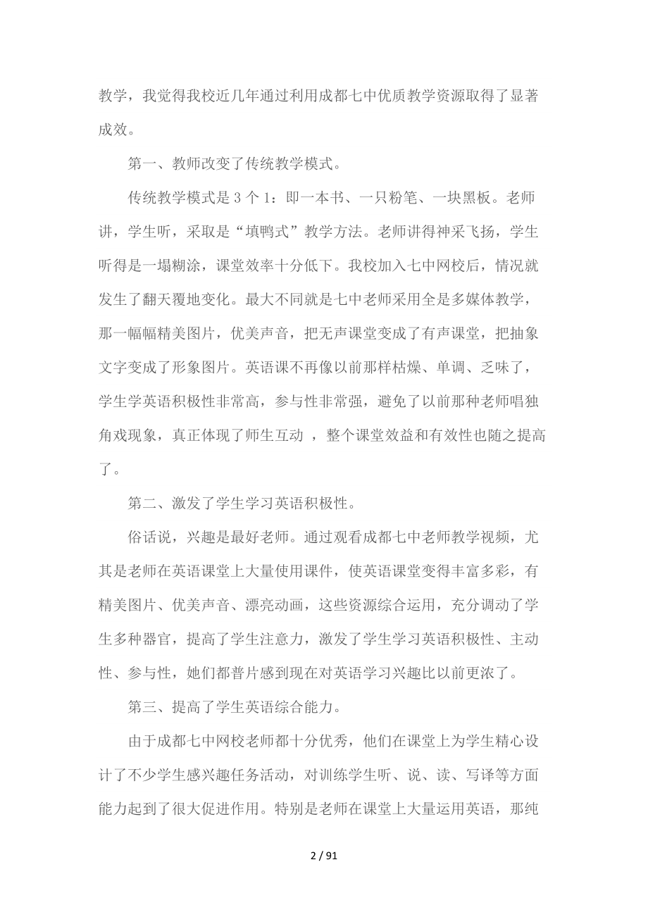 高中远程直播教学中远端教师“三主”机制建设研究论文集锦.doc_第2页