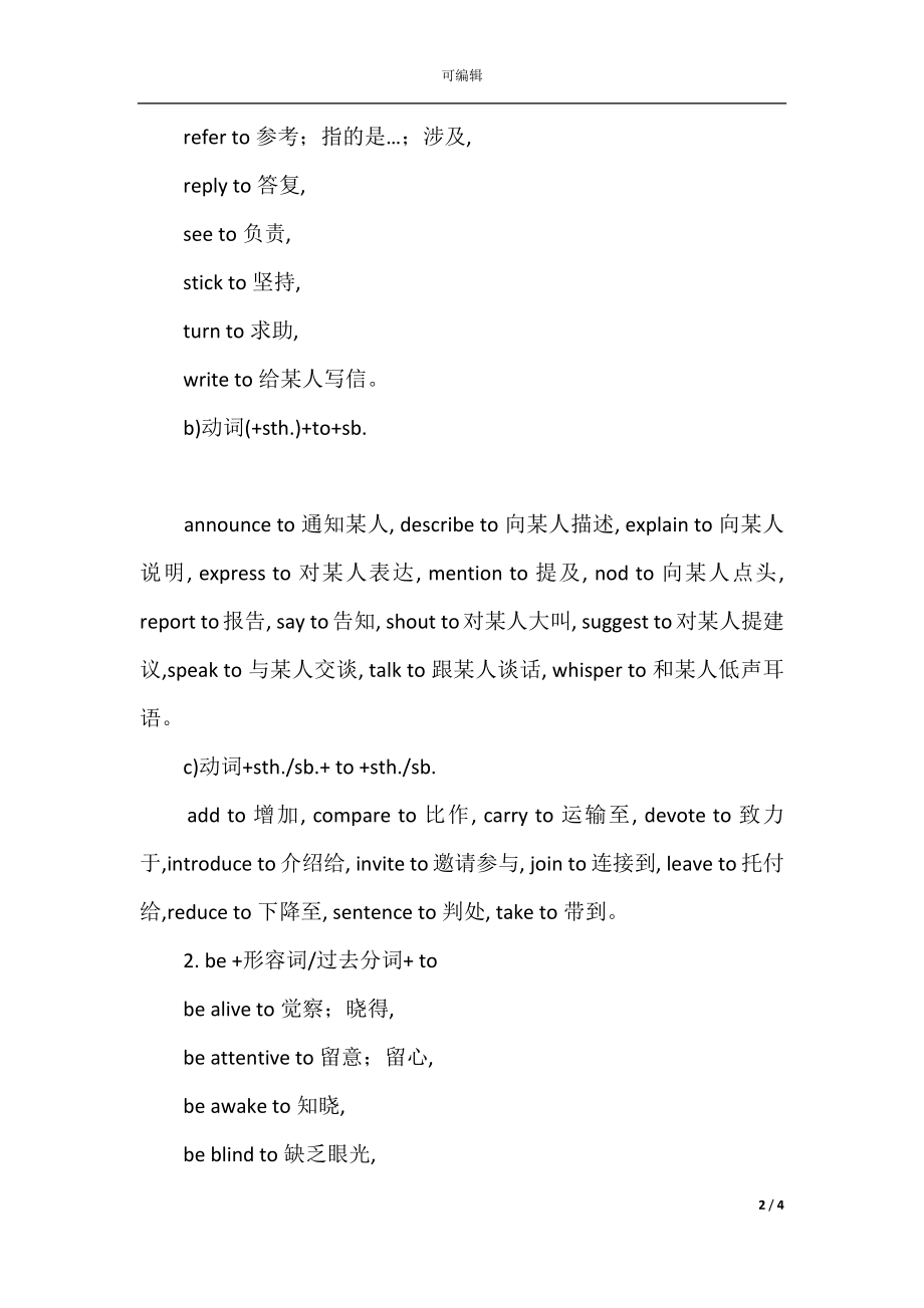 中考英语知识点：介词to的常见用法.docx_第2页