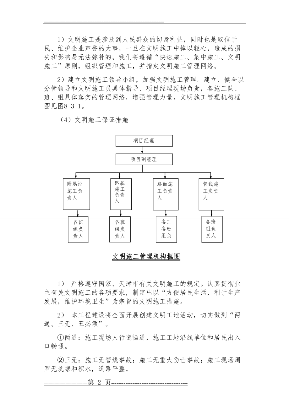 安全、环保、质量、进度文明施工保障措施(18页).doc_第2页