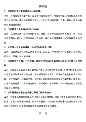 教师资格证教育心理学辨析题.docx