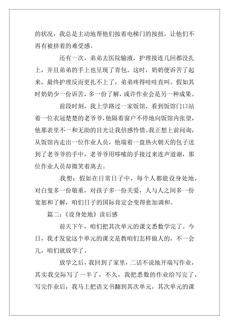 2022-2023最新关于将心比心的初中读后感范文.docx_第2页