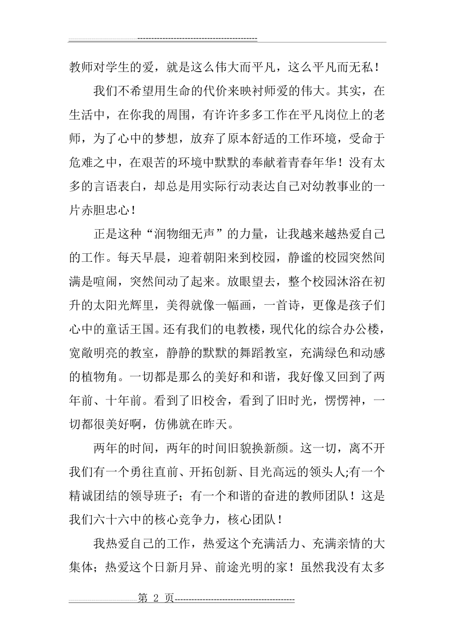 平凡的岗位高尚的心--教师征文(3页).doc_第2页