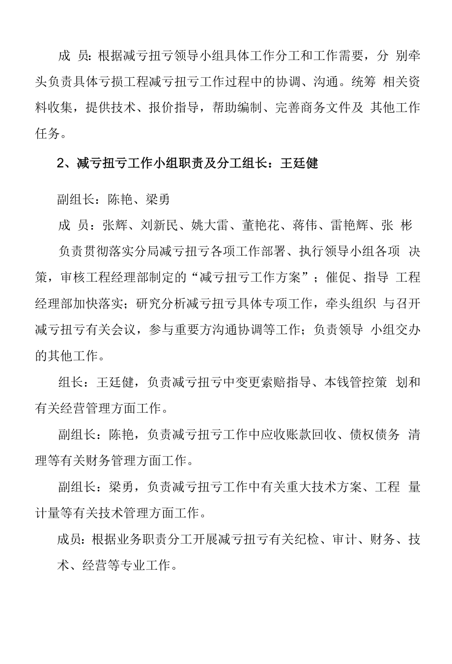 中国水电五局第五分局2021年减亏扭亏专项治理工作方案及计划.docx_第2页