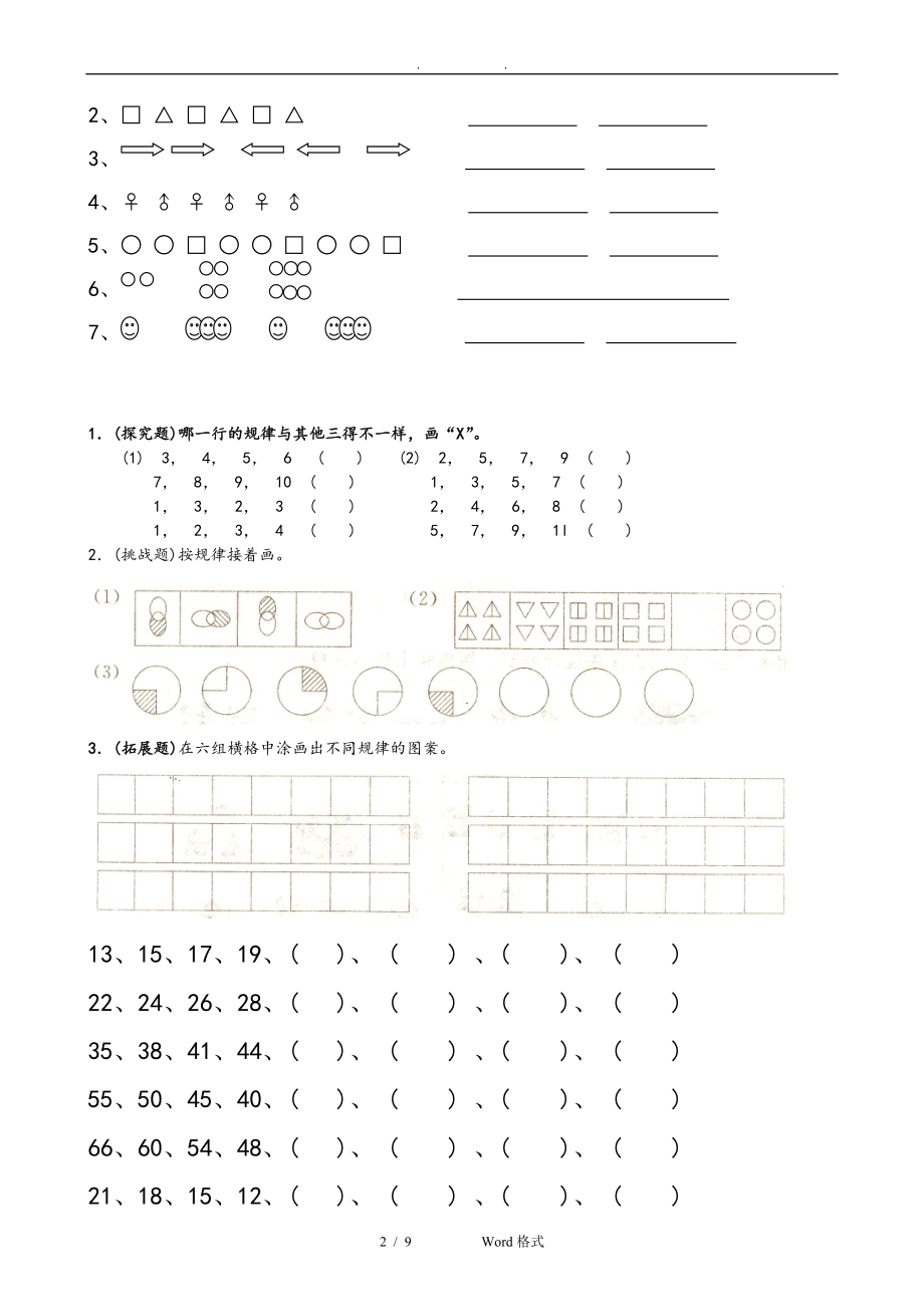 一年级找规律练习题集25402.doc_第2页