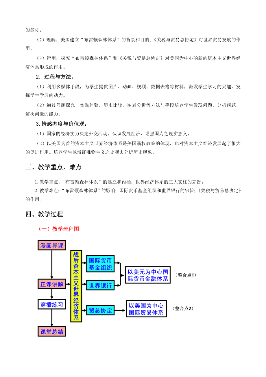 战后资本主义世界经济体系的形成教学设计doc.doc_第2页