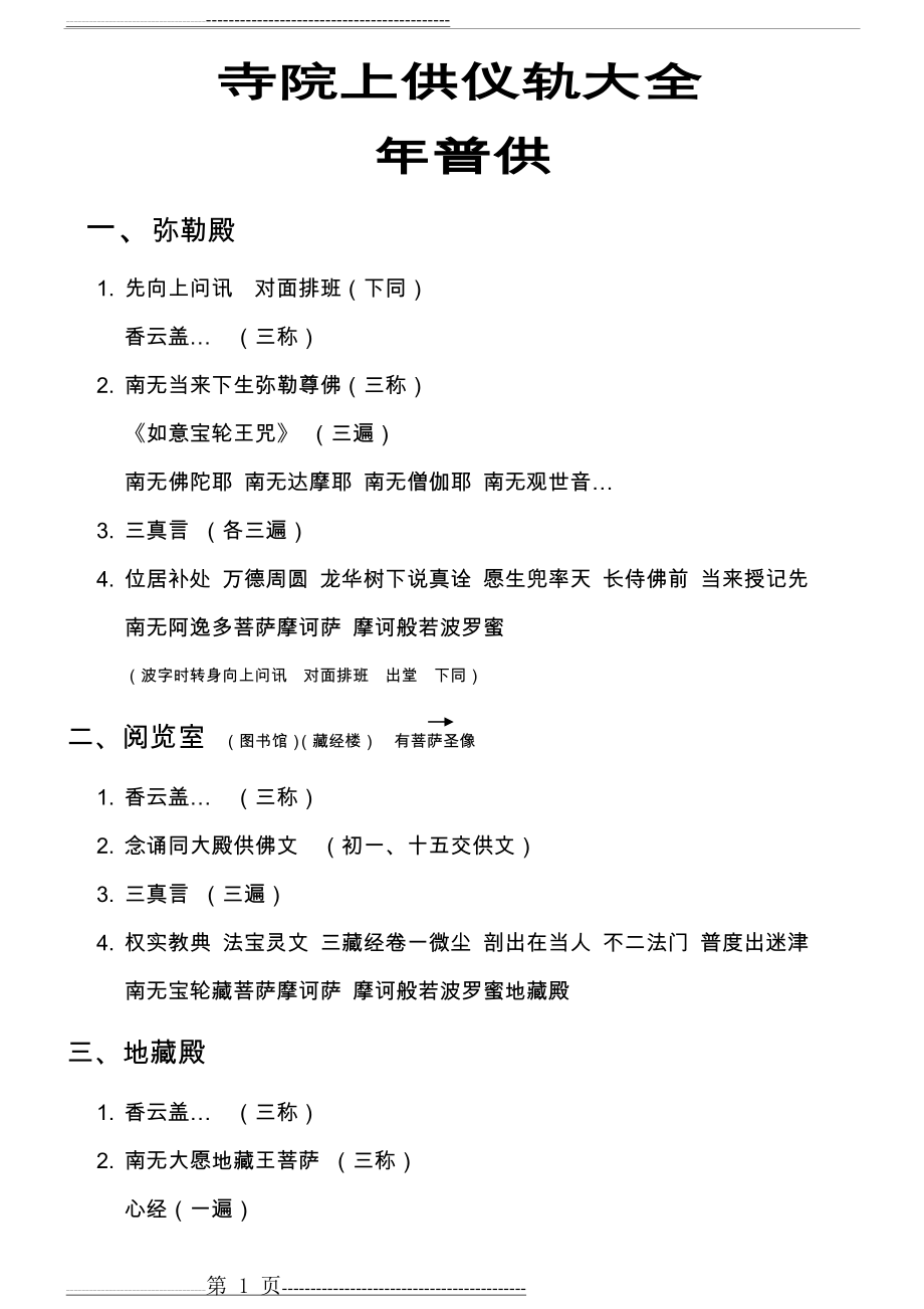 寺院上供仪轨大全(9页).doc_第1页