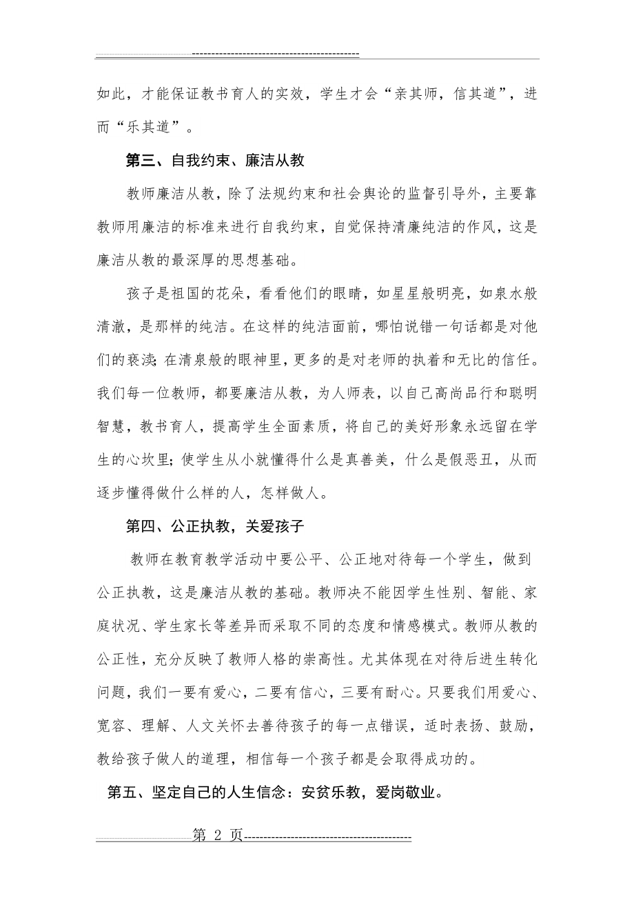 小学教师廉洁从教心得体会(3页).doc_第2页