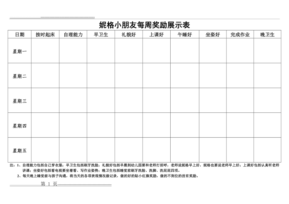 小朋友每周奖励展示表(2页).doc_第1页