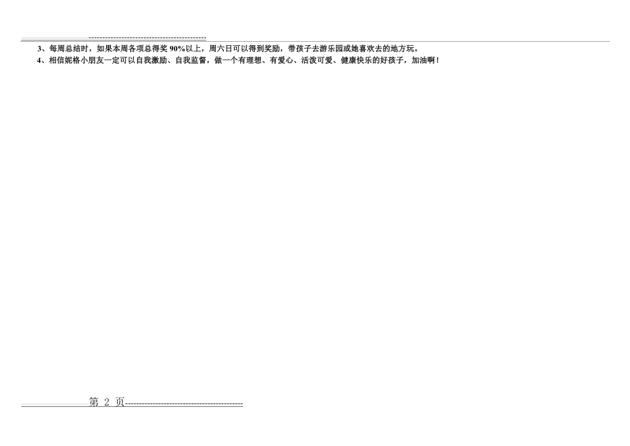 小朋友每周奖励展示表(2页).doc_第2页