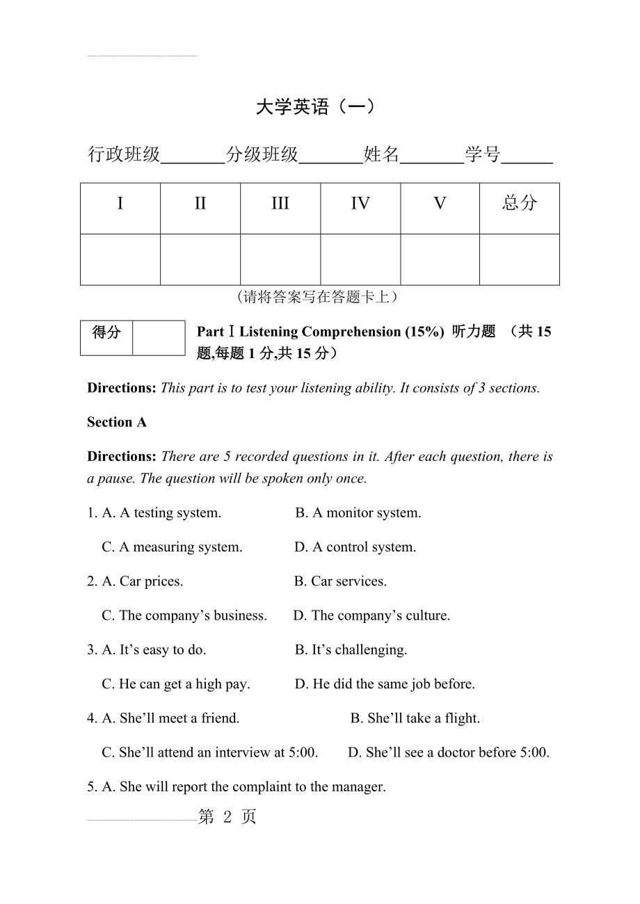 大学英语一期末考试题以及答案(16页).doc_第2页