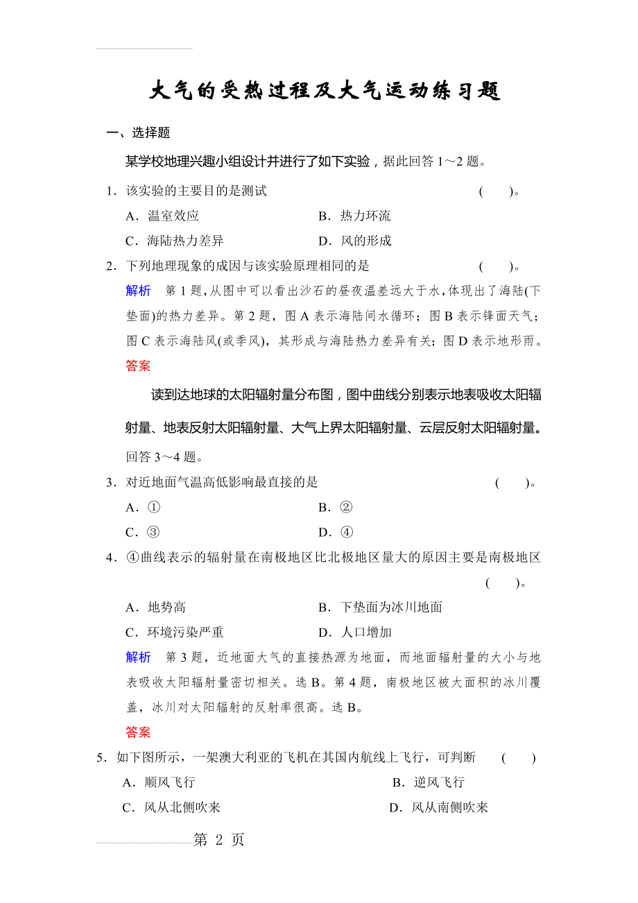 大气的受热过程及大气运动练习题(7页).doc_第2页