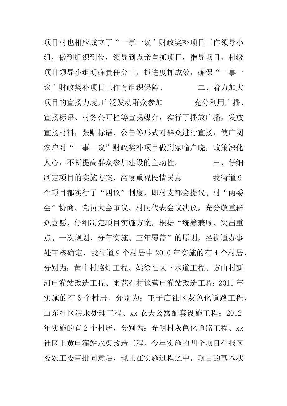 [“一事一议”项目情况汇报材料]乡镇财政所一事一议汇报材料.docx_第2页