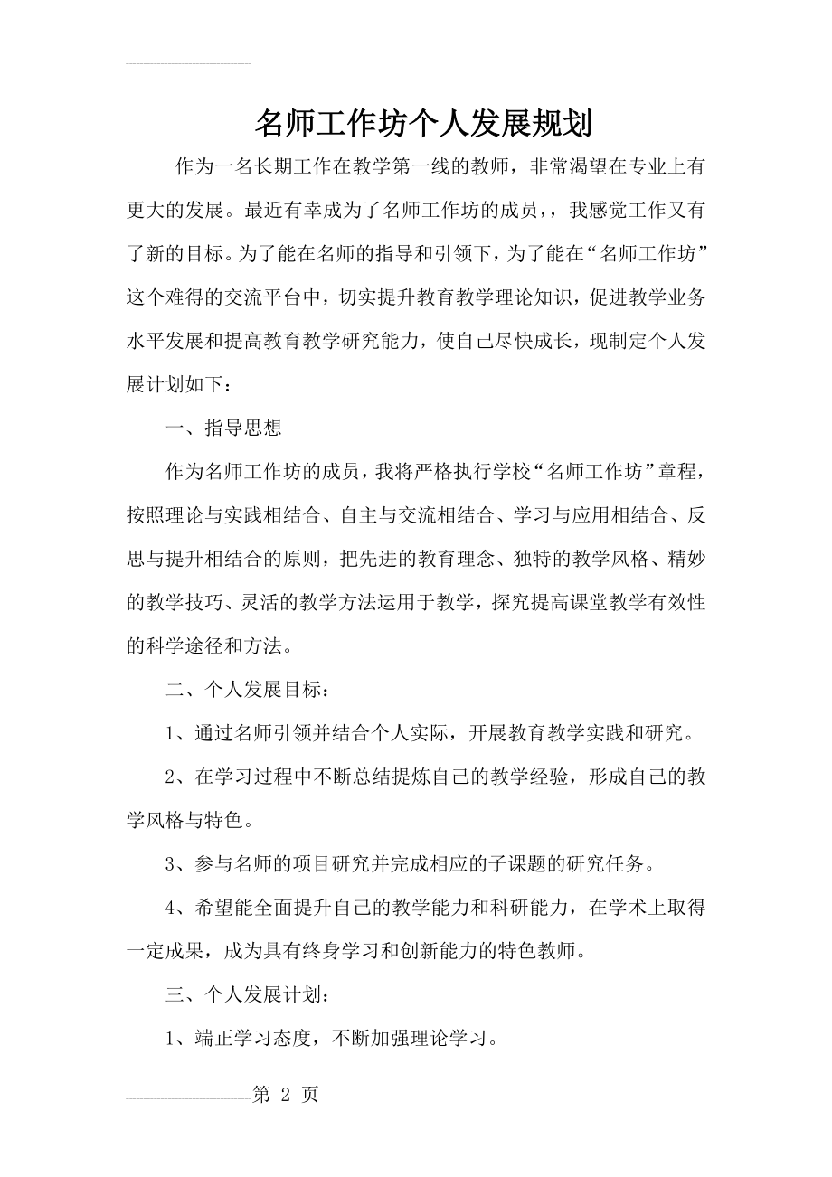 名师工作室个人发展规划13294(5页).doc_第2页