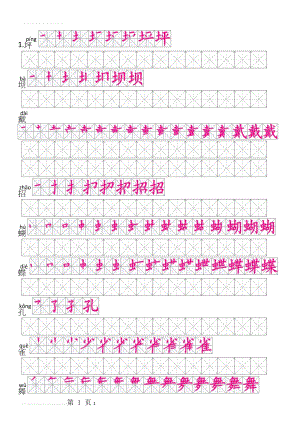 小学三年级语文(人教版)上册生字笔顺(35页).doc