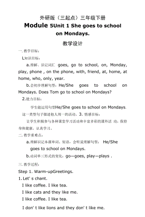 外研版（三起点）三年级下册Module 5Unit 1 She goes to school on Mondays.教学设计.docx