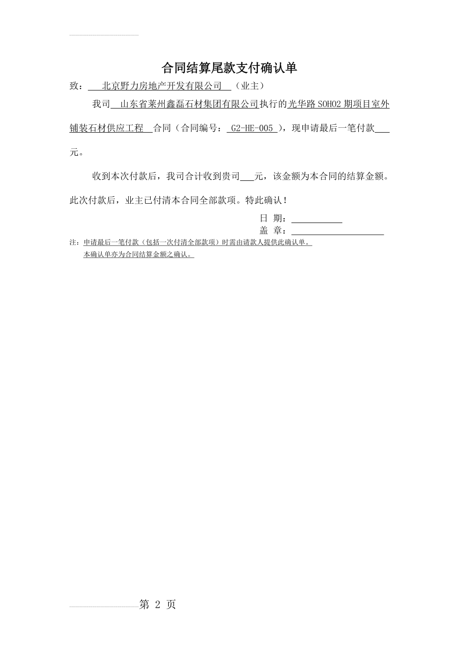 合同结算尾款支付确认单(2页).doc_第2页