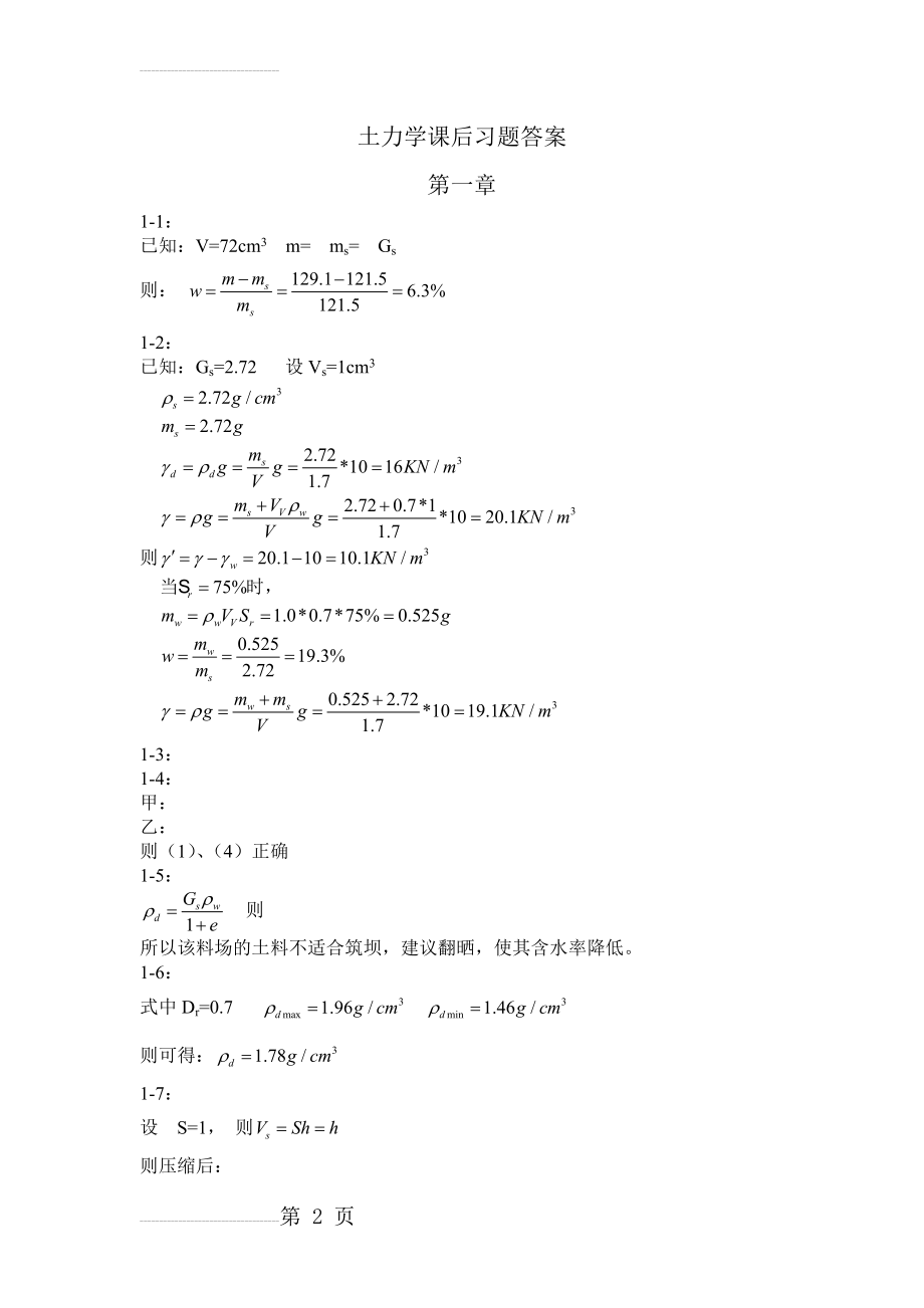 土力学课后习题(14页).doc_第2页