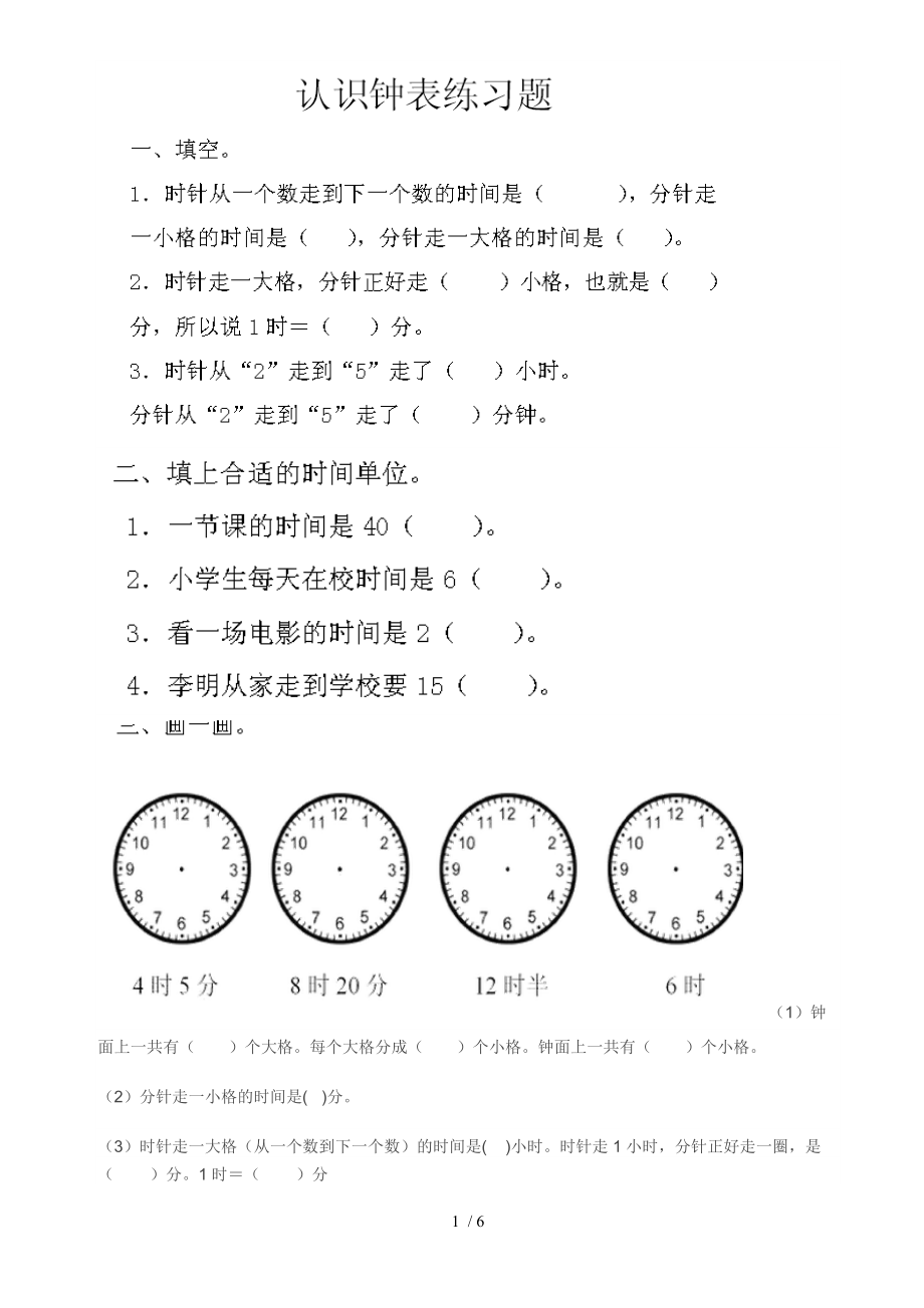 二年级上册钟表练习.doc_第1页