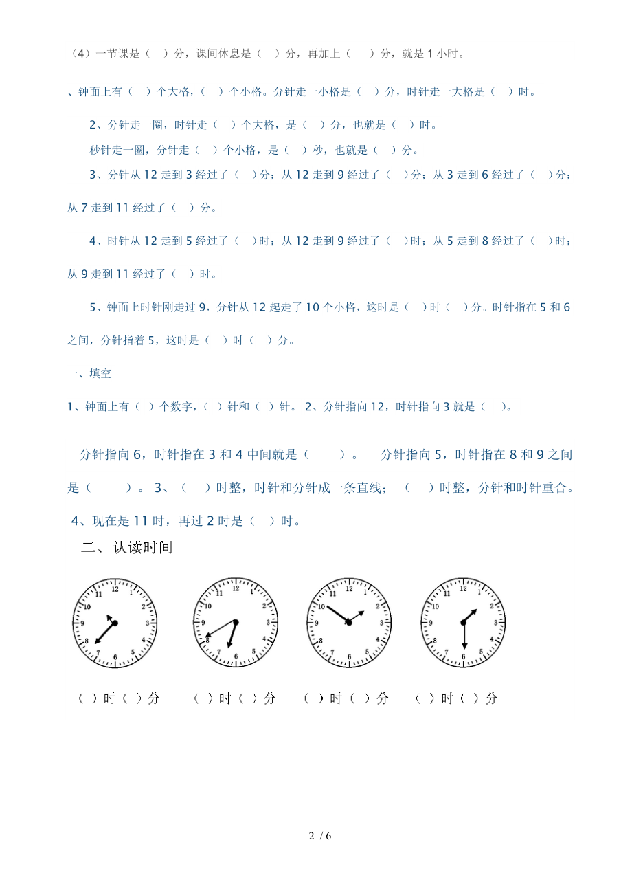 二年级上册钟表练习.doc_第2页