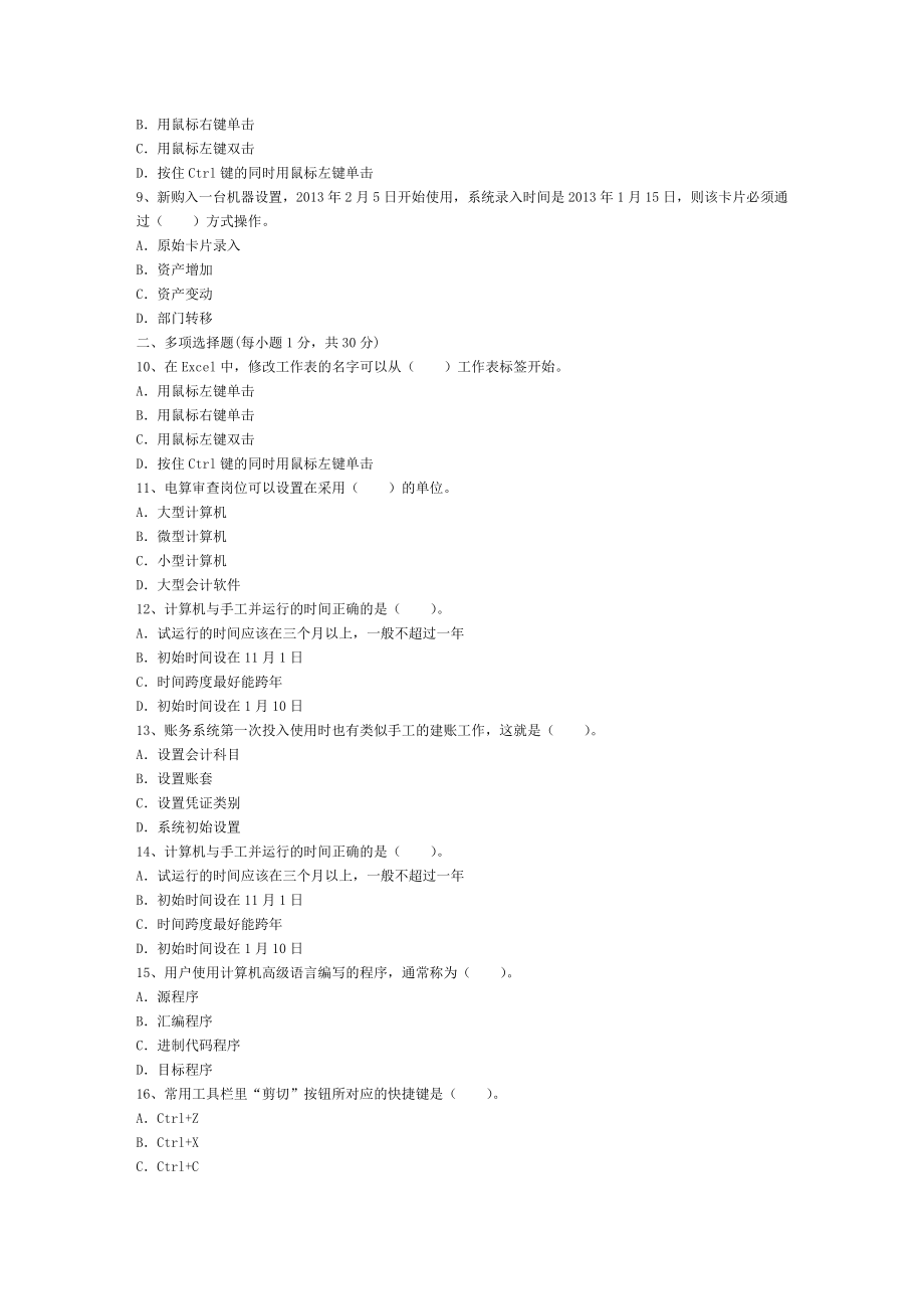 2015年初级会计职称考试经济法基础重要知识点每日一讲8月16日.doc_第2页