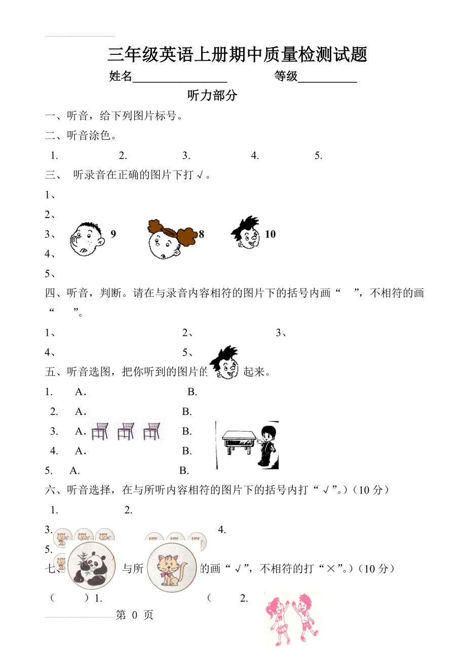 外研版三年级英语(三起点)上册期中考试题(附听力原文)(5页).doc_第2页