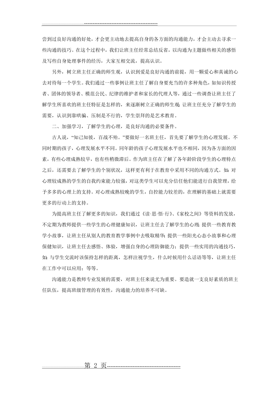 师生沟通的重要性(2页).doc_第2页