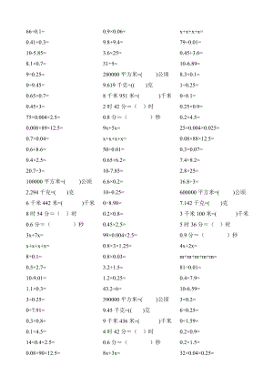 五年级数学上册口算题大全[001].doc