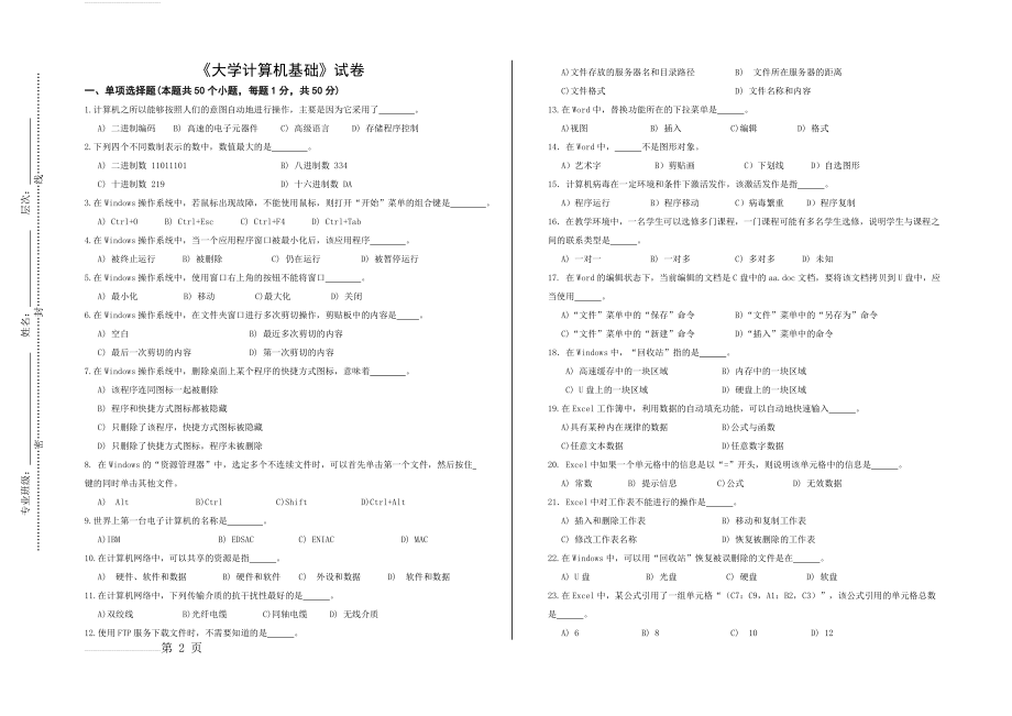 大学计算机基础(5页).doc_第2页