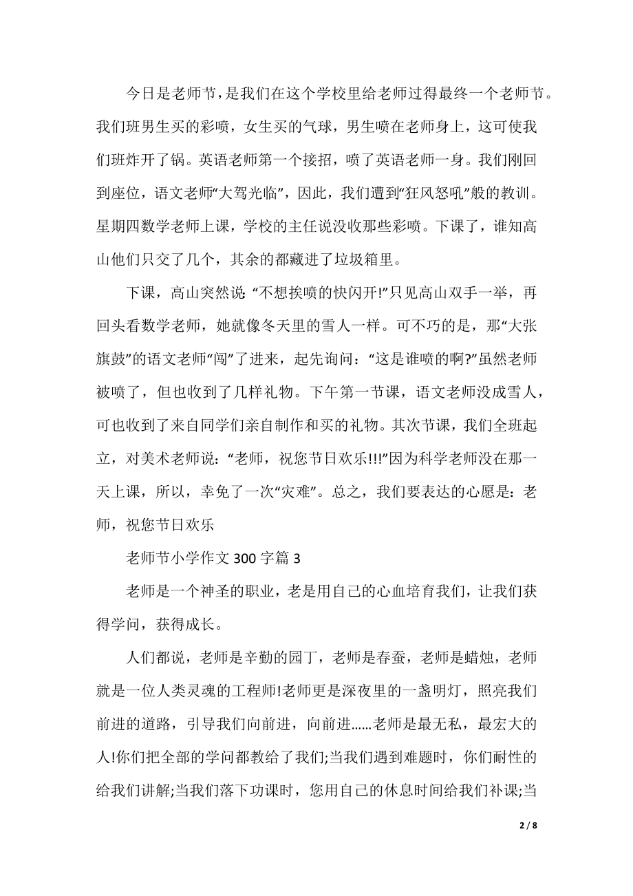 教师节小学作文300字10篇.docx_第2页